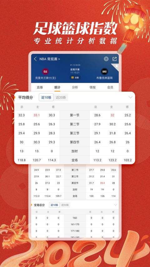 篮箭比赛app软件封面