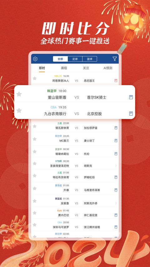 篮箭比赛app软件封面