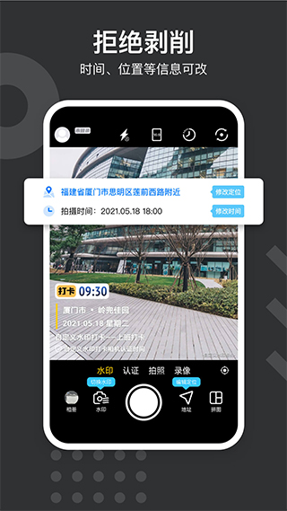 水印打卡相机app软件封面