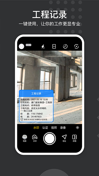 水印打卡相机app软件封面