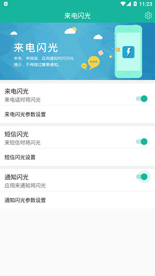 闪光设置按钮