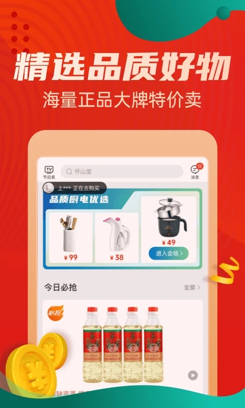 惠买app软件封面