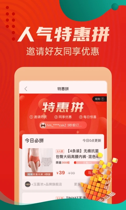 惠买app软件封面