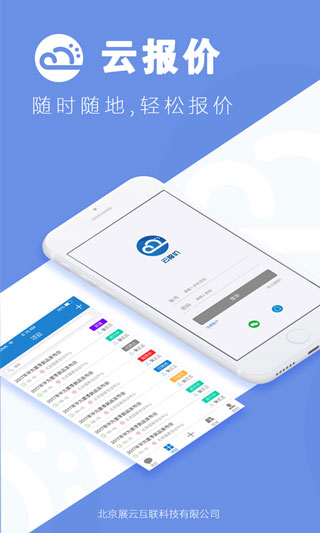 云报价app软件封面