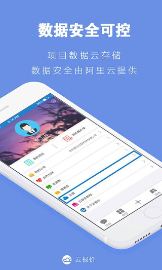 云报价app软件封面