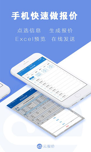 云报价app软件封面