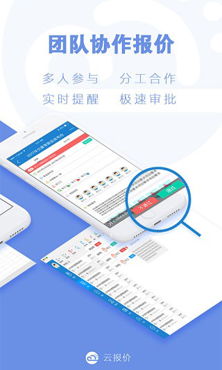 云报价app软件封面