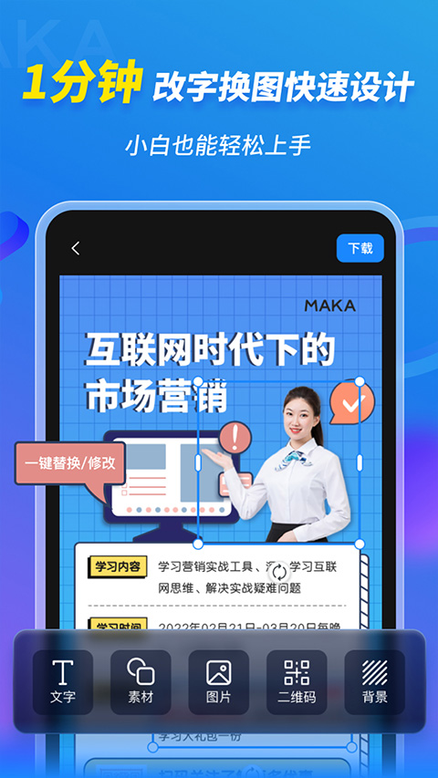 MAKA设计app第2张手机截图