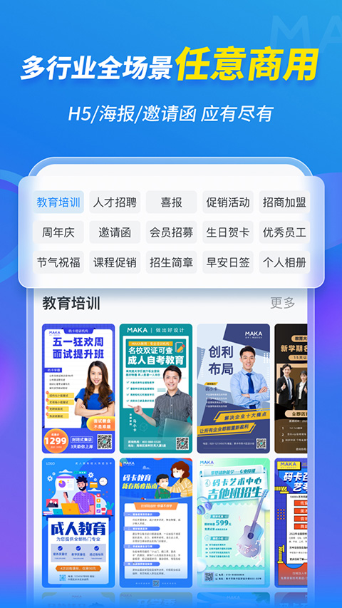 MAKA设计app第3张手机截图