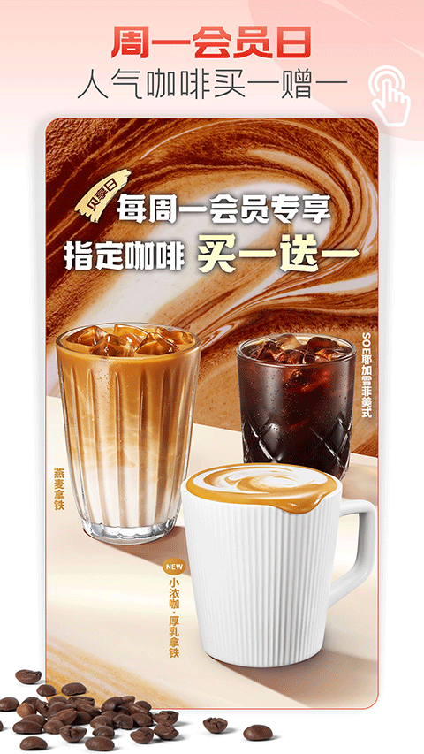 贝瑞咖啡app软件封面