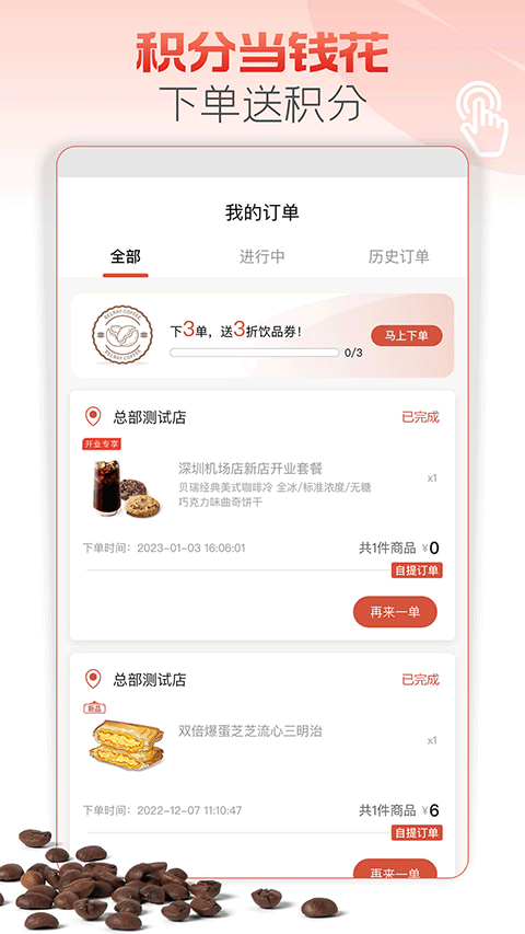 贝瑞咖啡app软件封面
