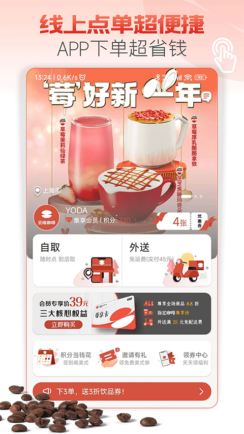 贝瑞咖啡app软件封面