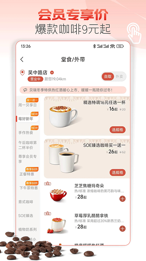 贝瑞咖啡app软件封面