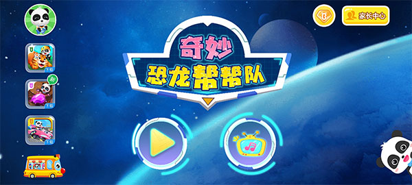 游戏主界面