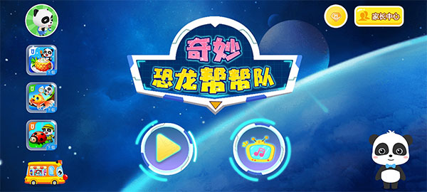 奇妙恐龙帮帮队游戏软件封面