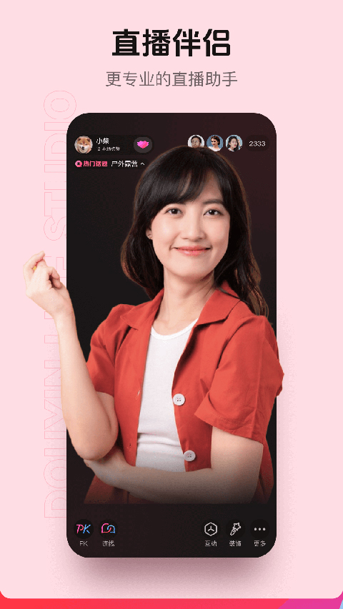 抖音直播伴侣app软件封面