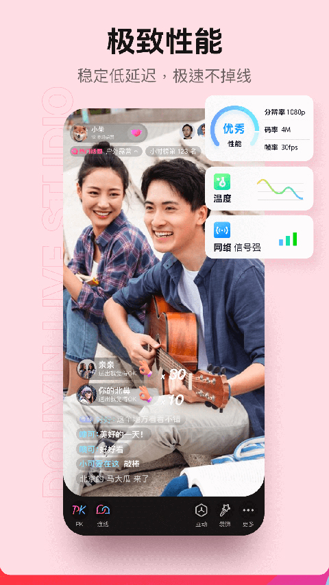 抖音直播伴侣app软件封面
