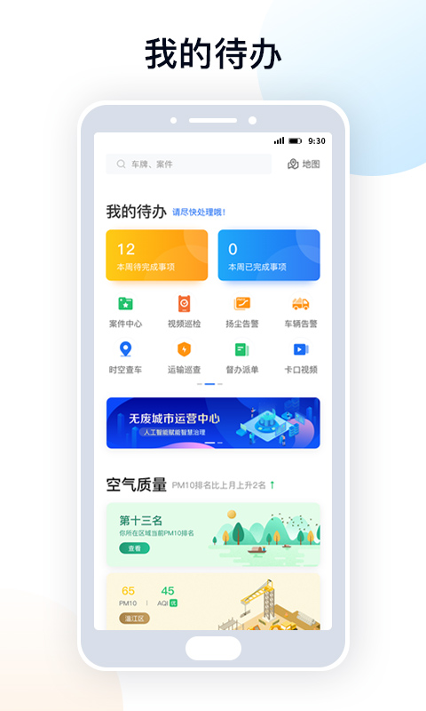 天府蓝app软件封面