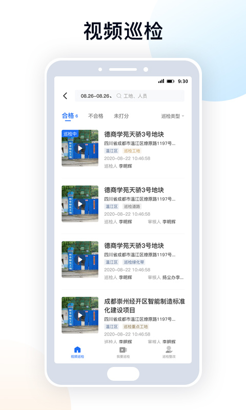 天府蓝app软件封面