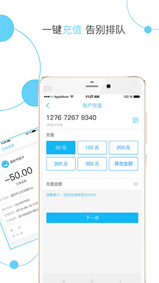 温岭市民卡app软件封面