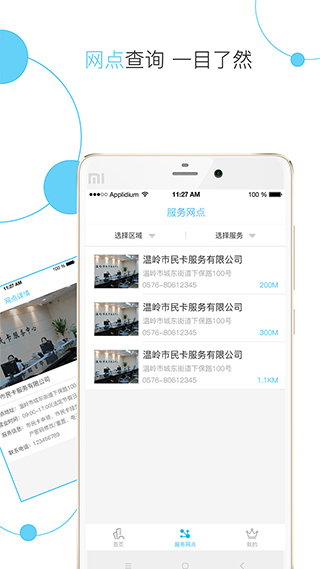 温岭市民卡app软件封面