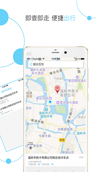 温岭市民卡app软件封面