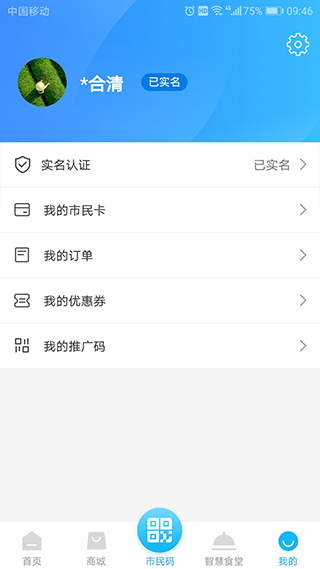温岭市民卡app软件封面