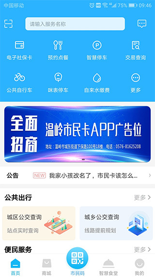 温岭市民卡app软件封面