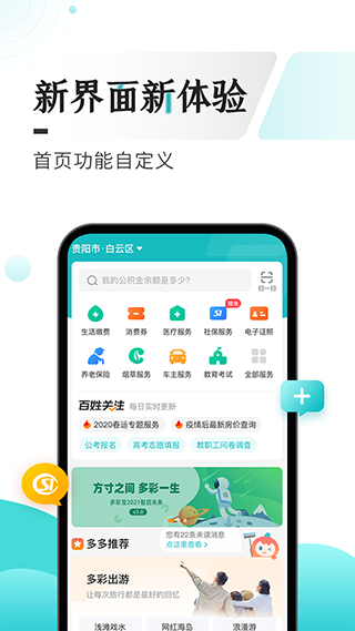 贵州多彩宝app软件封面