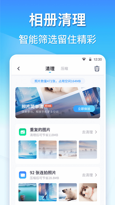 360清理大师2024软件封面