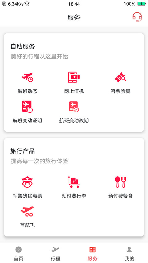 首都航空app软件封面