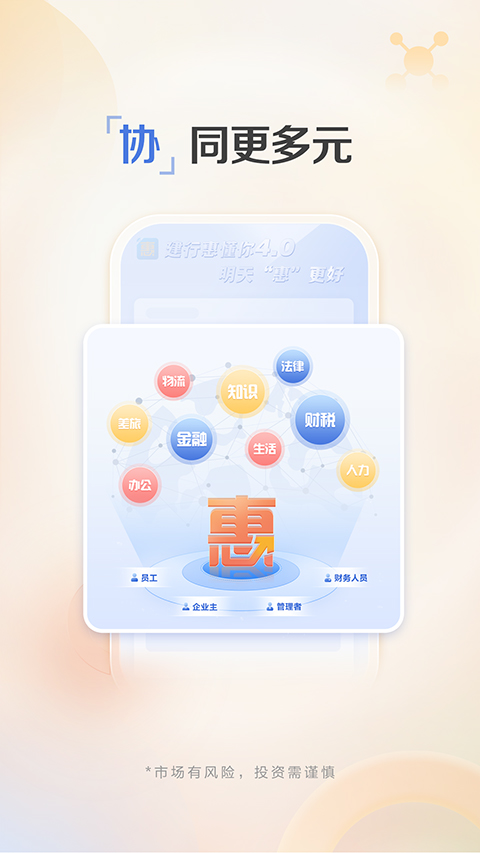 建行惠懂你app软件封面