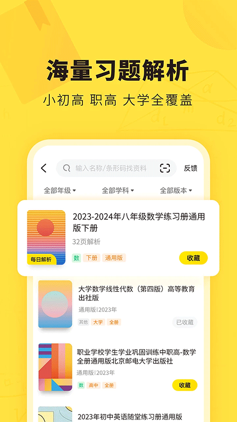 快对app软件封面