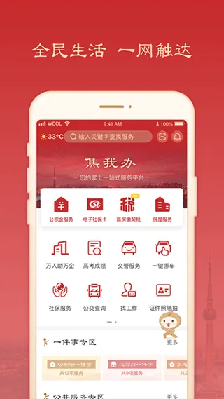 焦我办app软件封面