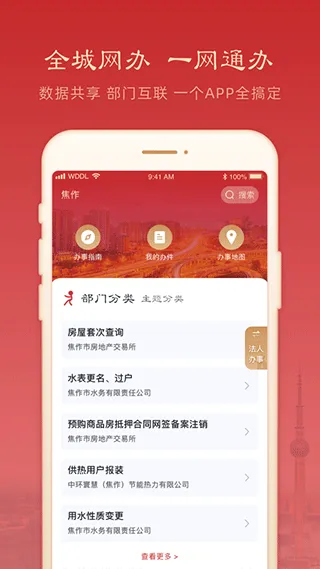 焦我办app软件封面