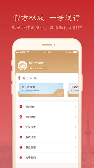 焦我办app软件封面