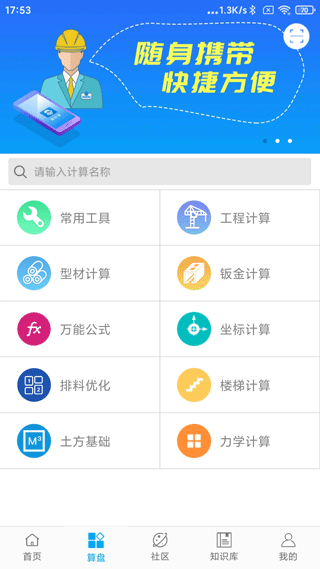 算料宝最新软件封面