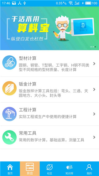 算料宝最新软件封面