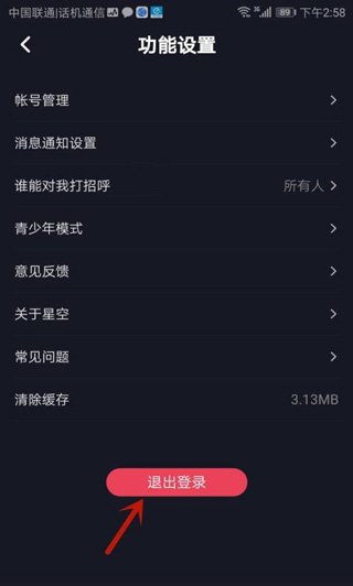 退出登录界面
