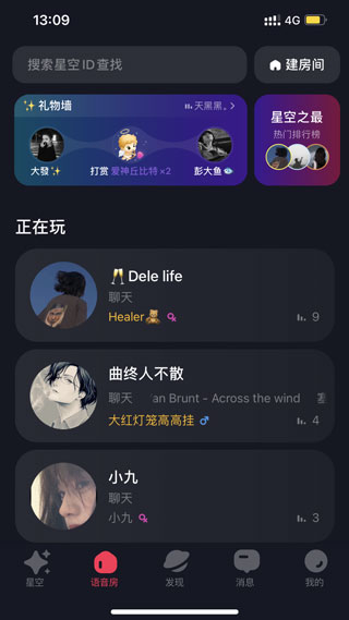星空之遇app软件封面
