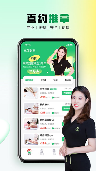 东郊到家app软件封面