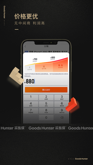 采货侠app软件封面