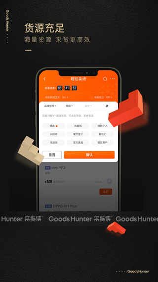 采货侠app软件封面