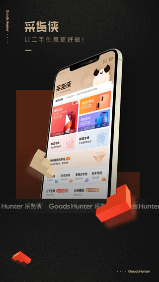 采货侠app软件封面