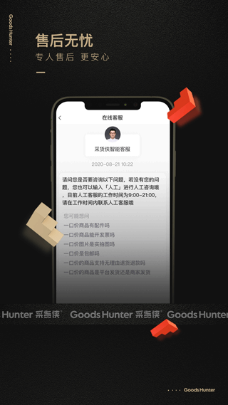 采货侠app软件封面