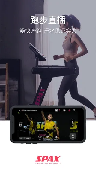 spax app软件封面