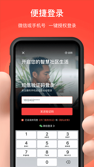 亲邻开门app软件封面