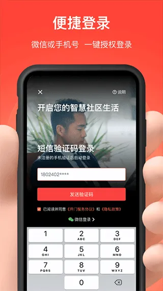 亲邻开门app软件封面