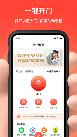 亲邻开门app软件封面