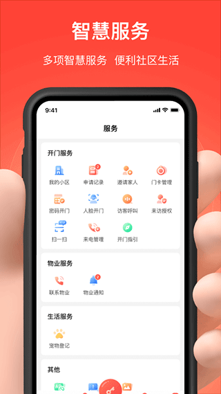 亲邻开门app软件封面